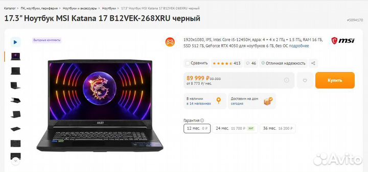 Игровой ноутбук MSI 17.3