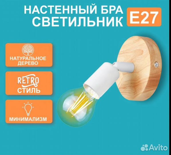 Светильник