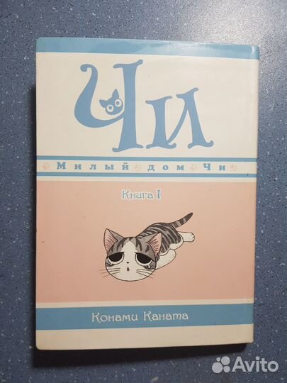 Манга Милый дом Чи 1 том