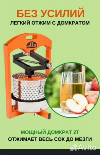 Пресс для сока домкратный 2т