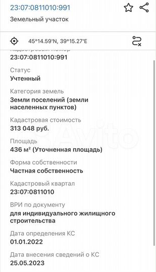 Участок 4,4 сот. (ИЖС)