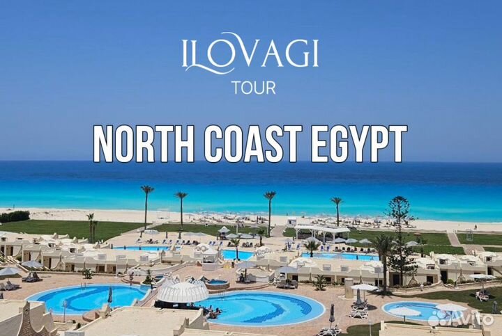 Туры в Египет