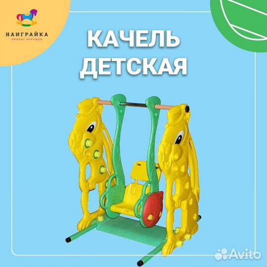 Детские качели