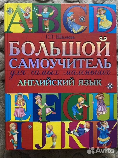 Английский язык