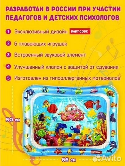 Игрушка развивающая, водный коврик, красочный