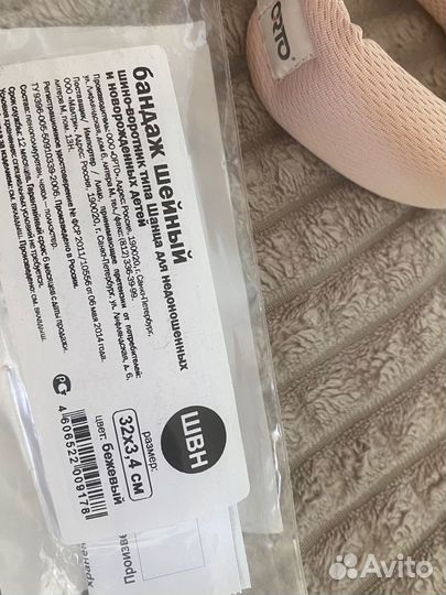 Воротник ортопедический детский воротник шанца