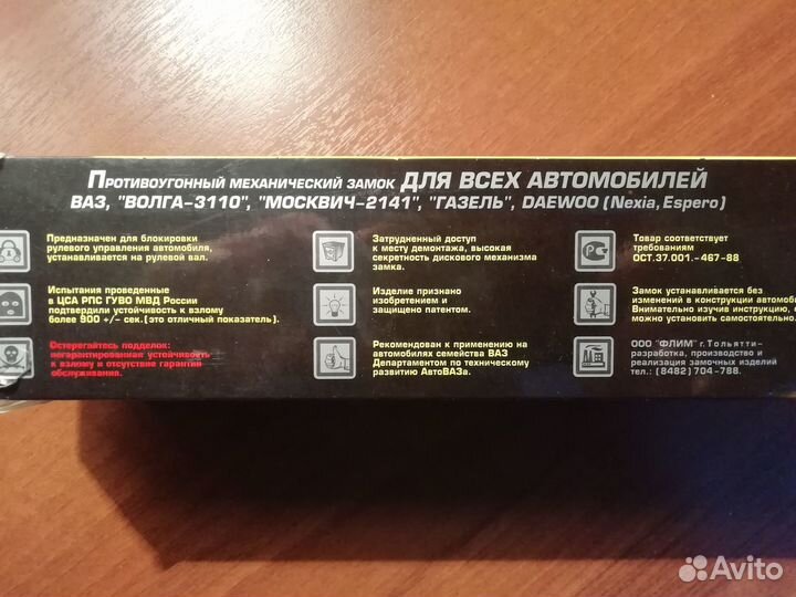 Противоугонный замок Гарант