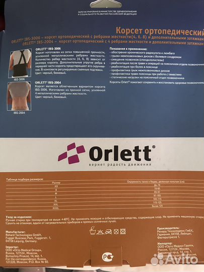 Корсет ортопедический взрослый м