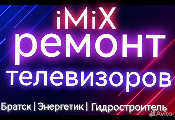 Ремонт телевизоров