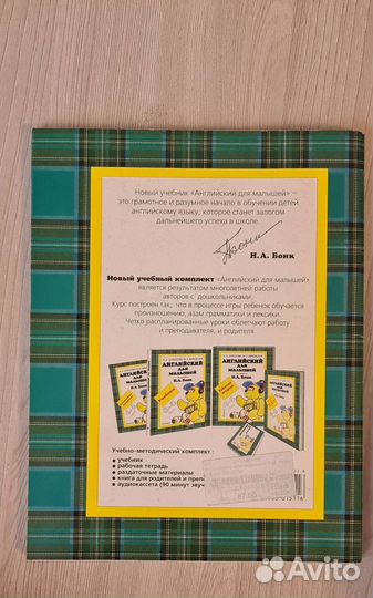 Английский для малышей