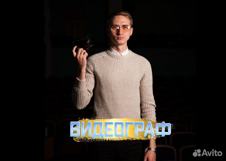 Видеограф\Видеооператор