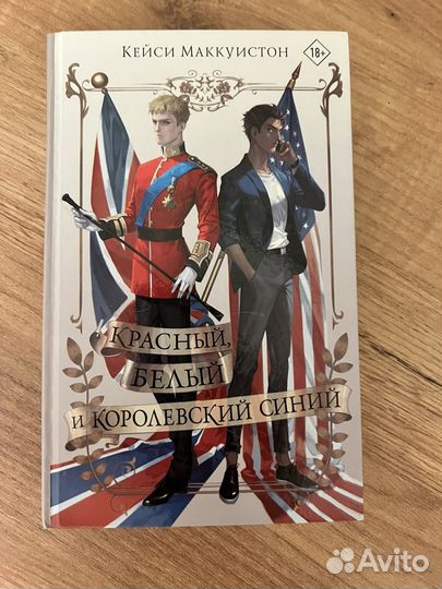 Красный, белый и королевский синий