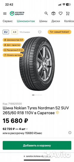 Nokian Tyres Nordman S2 SUV 265/60 R18