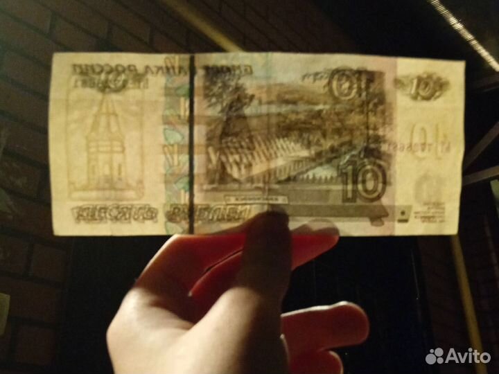 10 рублей 1997 года