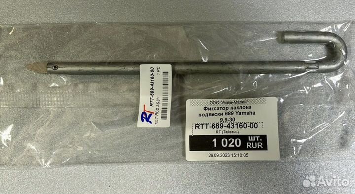 Фиксатор наклона подвески на Yamaha 9.9-30 л.с