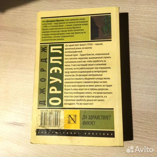 Да здравствует фикус Книга