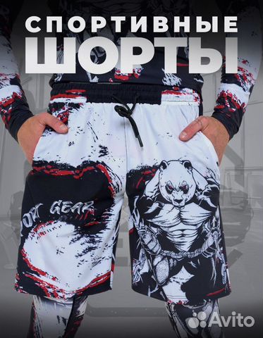 Шорты спортивные