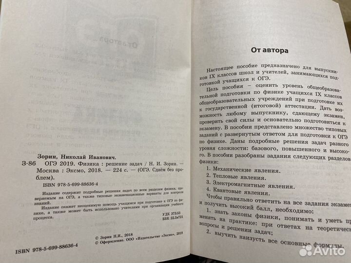 Огэ по физике