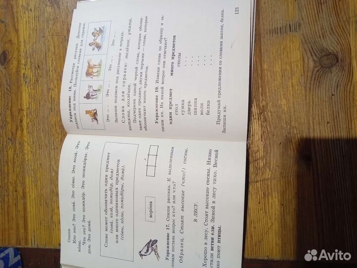 Учебник 2. СССР. Для особенных детей
