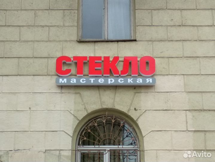 Стекольное ателье. Стекло на вырез