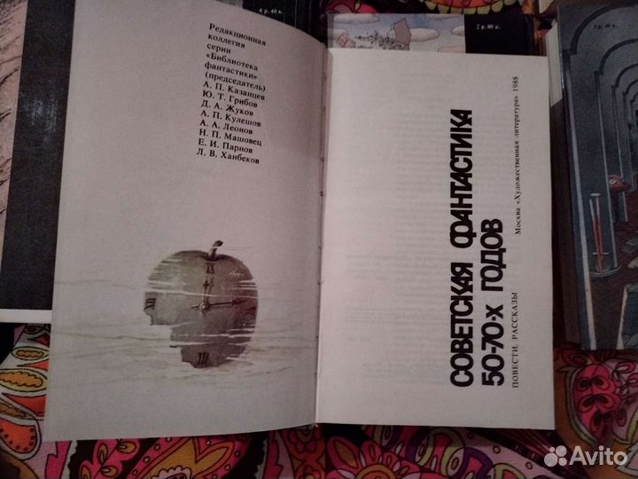 Библиотека фантастики Издательство «Правда»