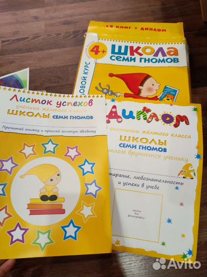 Школа 7 гномов 4+, новые 5 пособий