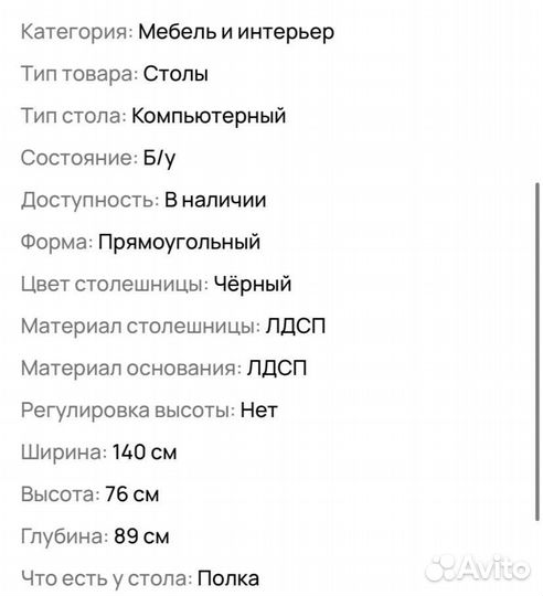 Компьютерный стол бу