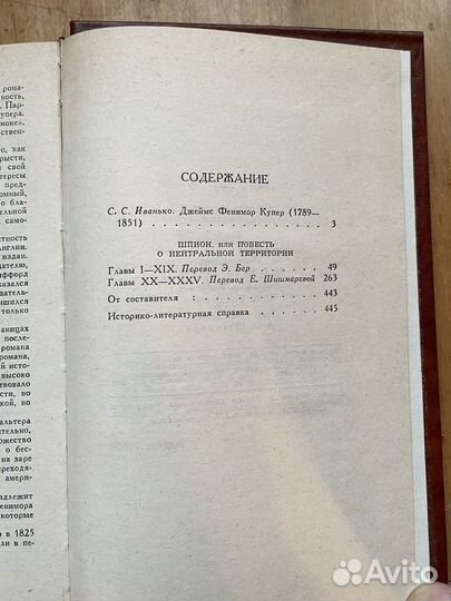 Джеймс Фенимор Купер. Собрание сочинений