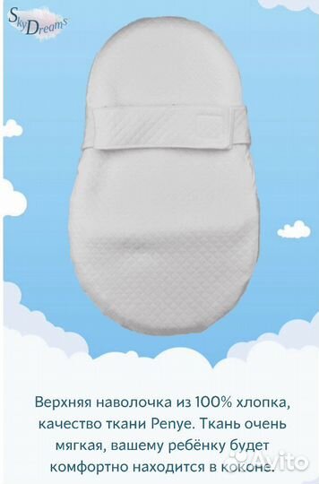 Кокон ортопедический для малыша в сост нового