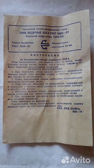 Ретро очки защитные, С33М-бц