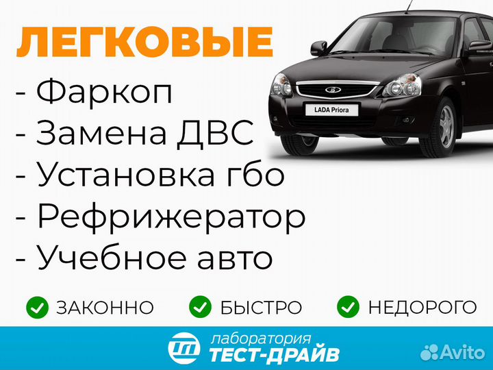 Переоборудование авто