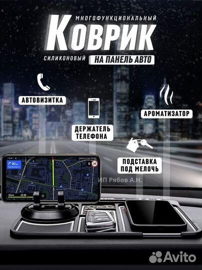 Коврик автовизитка в авто, новый