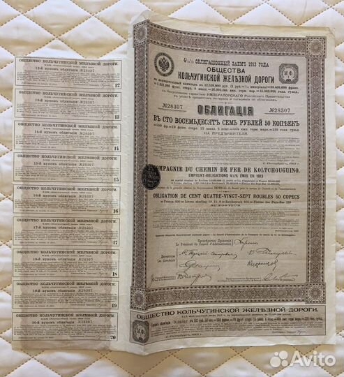 Облигации Общ. Ферганской железной дороги 1914 г