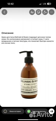 Крем для тела