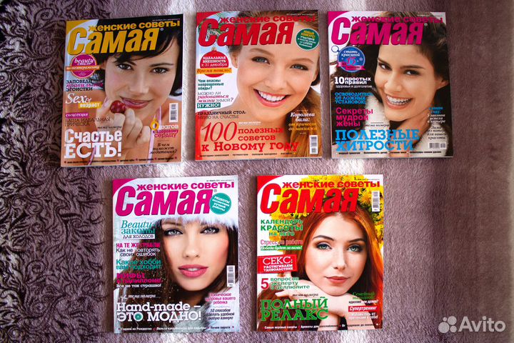 Журнал Самая