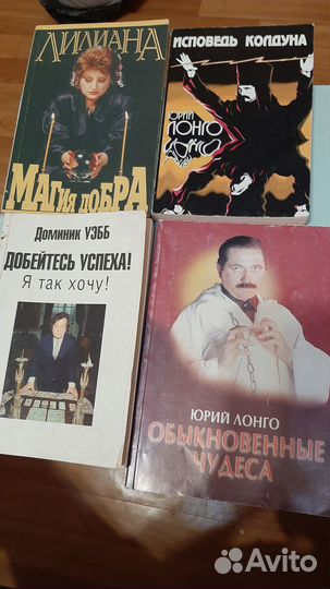 Книги магия ю. Лонго,Лилиана,д.уэбб 90х гг