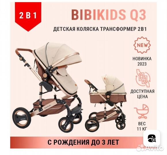 Bibikids Q3/детская коляска до 3-лет