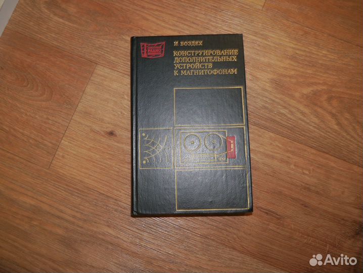 Справочники по бытовой радиоаппаратуре