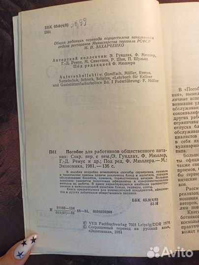 Пособие для работников общественного питания 1981