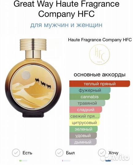 Hfc great way оригинал