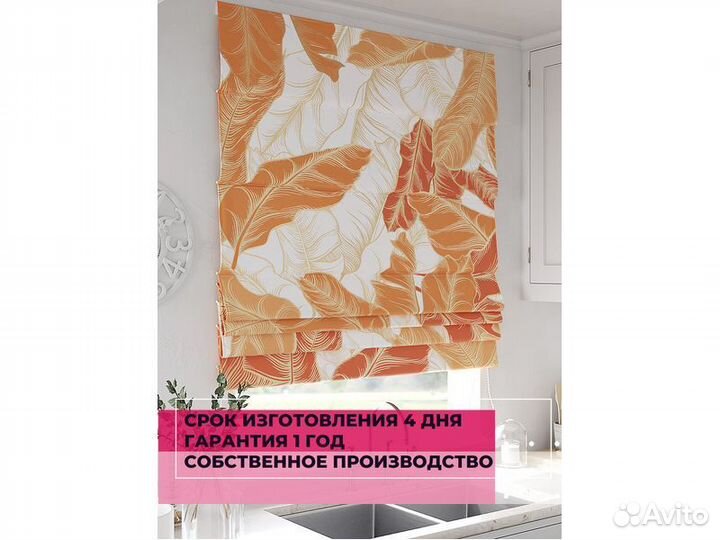 Римские шторы