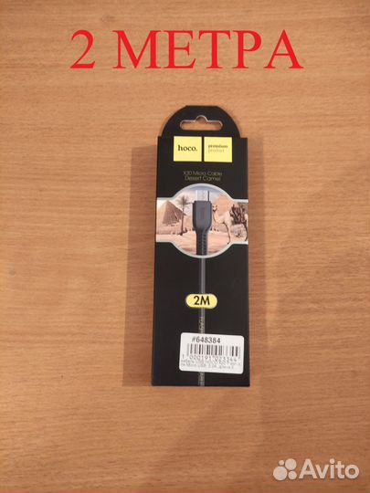 Кабель USB hoco X20 Flash для Micro USB 2метра