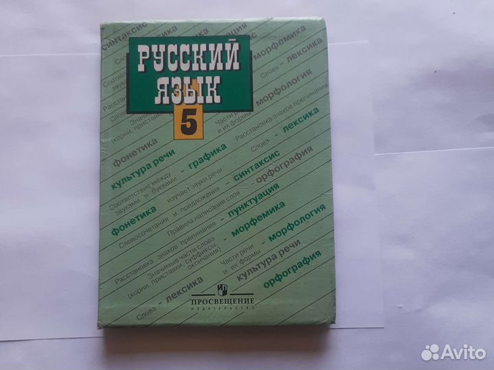 Русский5 классдля общеобразовательных учреждений