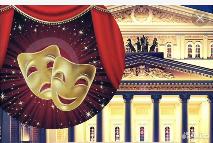 Билеты в большой театр