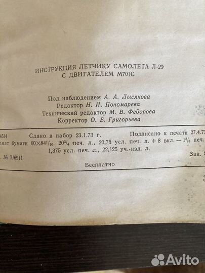 Инструкция летчику самолета Л-29