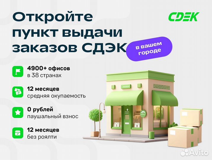 Франшиза сдэк в Кожевниково