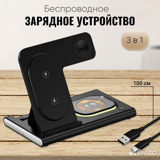 Беспроводная зарядка 3 в 1 складная с подсветкой