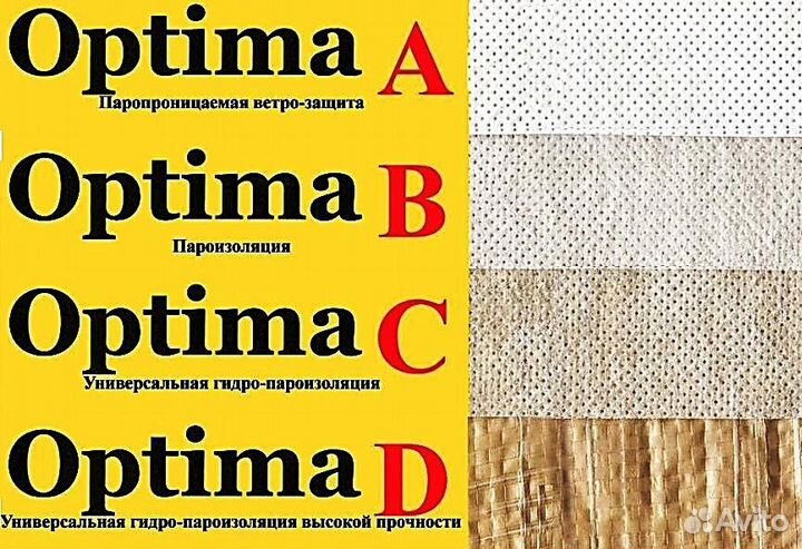 Гидро-пароизоляция оптима (optima)