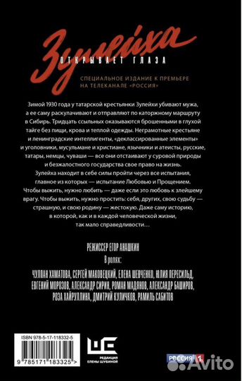 «Зулейха открывает глаза» Г.Яхина