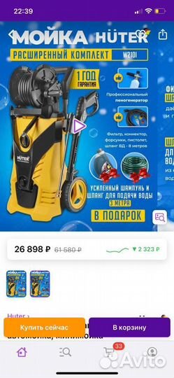 Автомойка huter